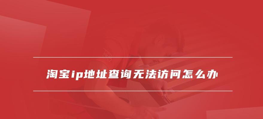网址无法访问，IP地址却可以，这是为什么？