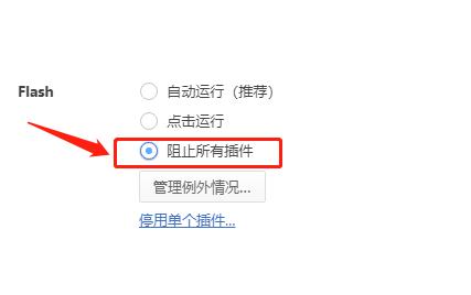 网页被Flash拦截，无法打开，如何处理？