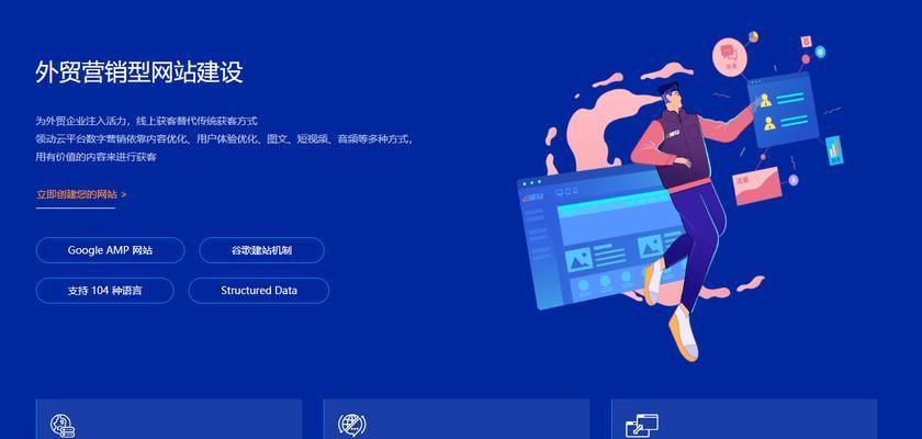 网站搭建如何提升用户体验度？