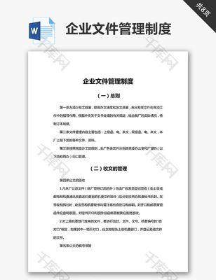 网上哪有公司管理制度一类的文件？如何获取？
