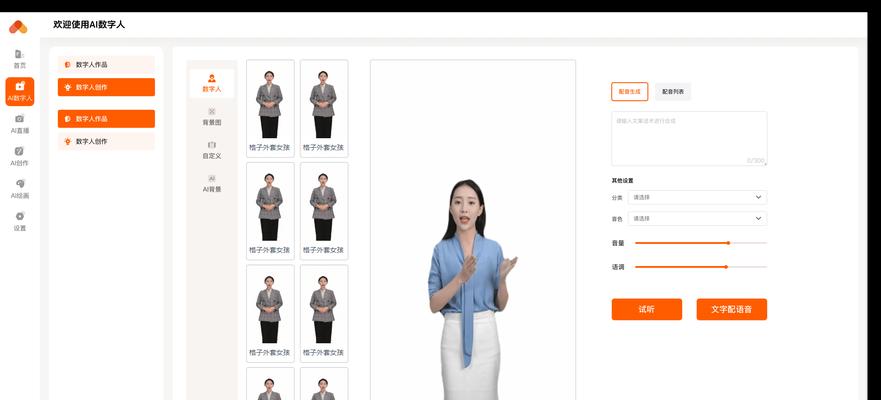 AI数字人合成工具怎么用？数字logo制作详细步骤？