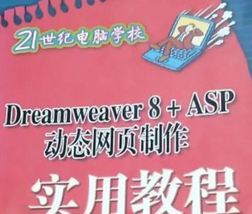 从零开始学DreaWeaver网页制作图书信息在哪里？
