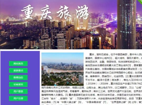 重庆网站制作的市场现状如何？