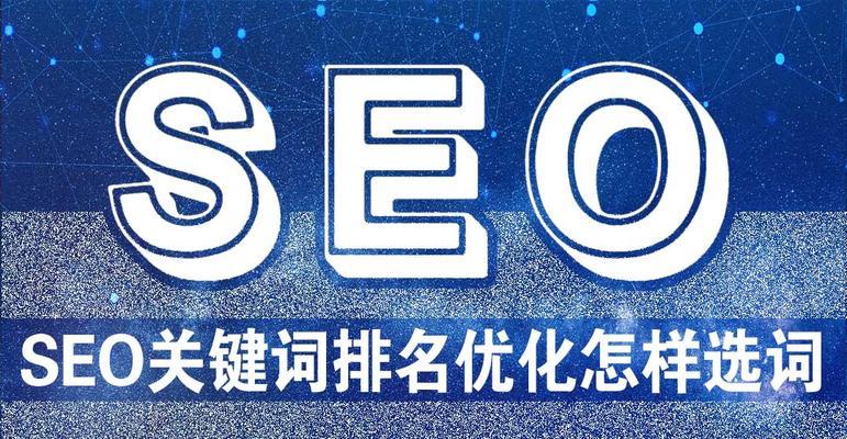 seo关键词排名提升有哪些方法？如何操作？