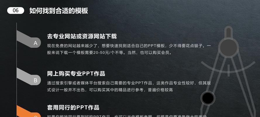 哪里可以找到优质的ppt模板网站？如何选择合适的ppt模板？