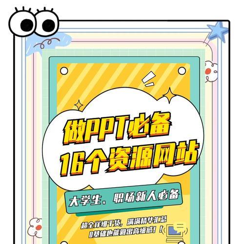 哪里可以找到优质的ppt模板网站？如何选择合适的ppt模板？