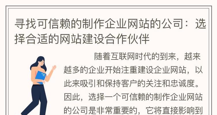 制作网站需要注意哪些问题？如何选择合适的网站建设公司？