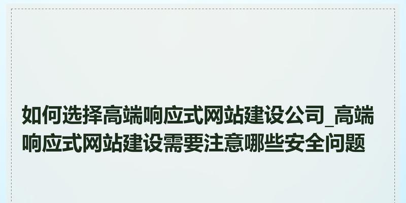 设计网站的常见问题有哪些？如何解决？