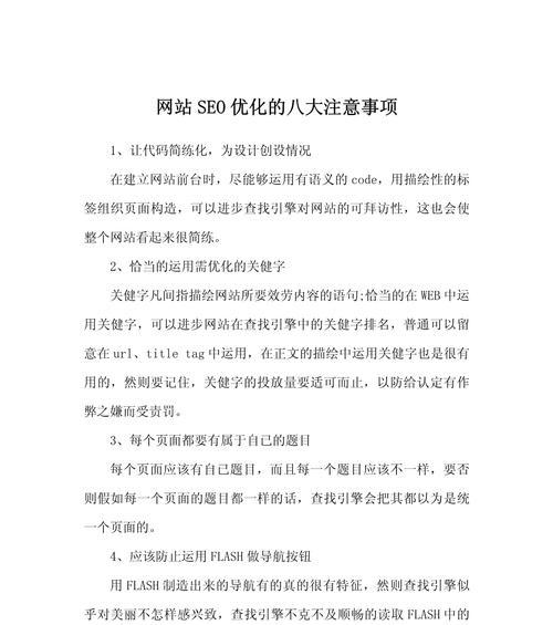 河北网站seo优化需要注意哪些问题？