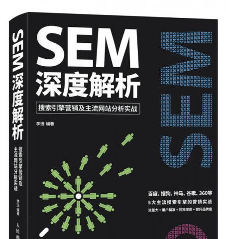 sem和seo的区别在哪里？