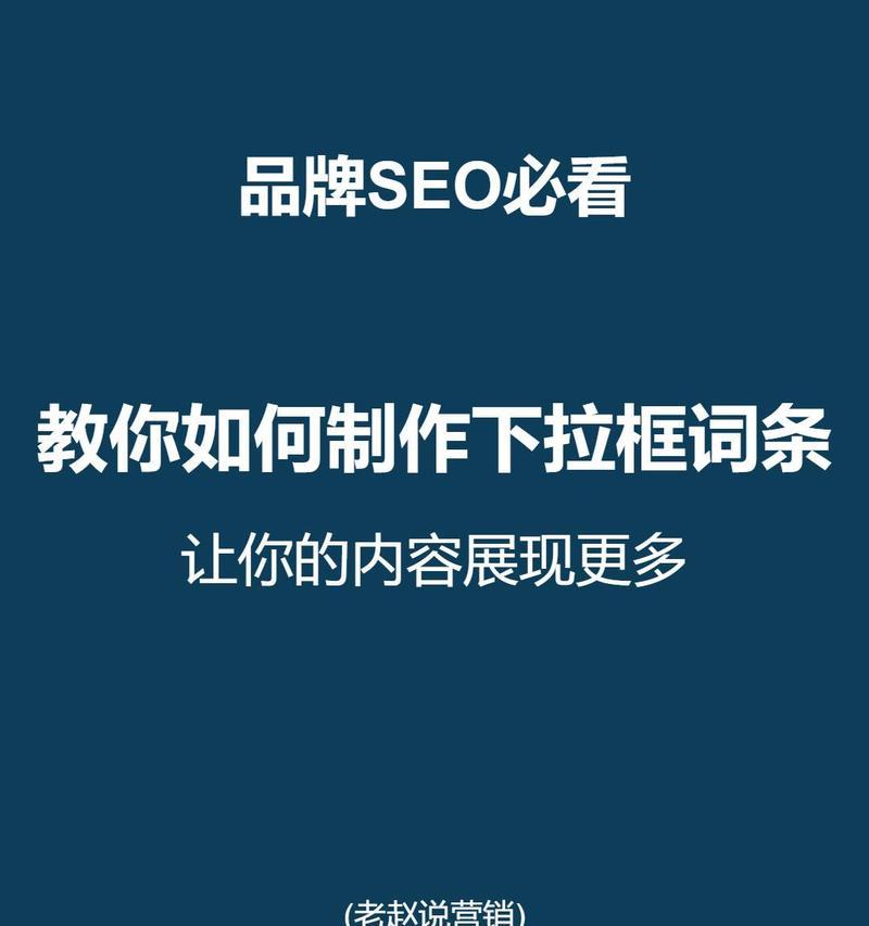 下拉关键词是什么意思？如何利用下拉关键词提高搜索量？