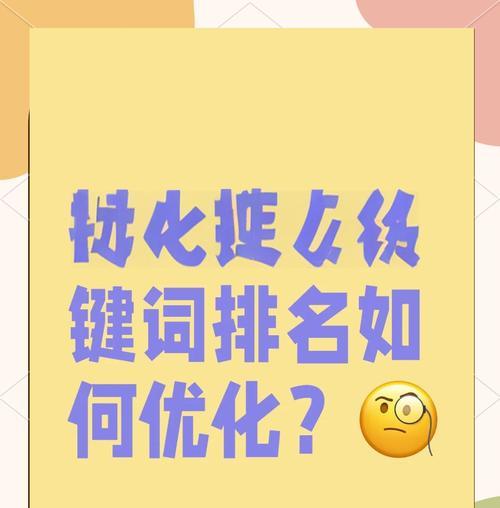 如何进行搜索引擎关键词优化？优化过程中常见的问题有哪些？