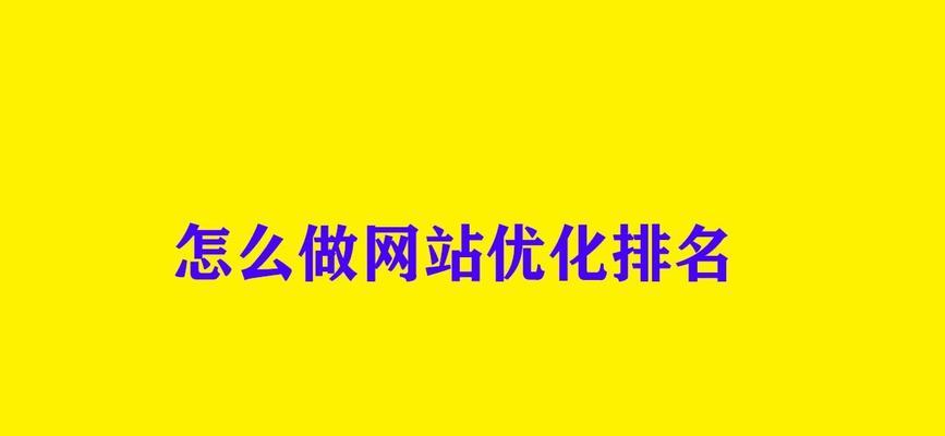 seo查询优化工具如何使用？如何通过SEO查询优化网站？