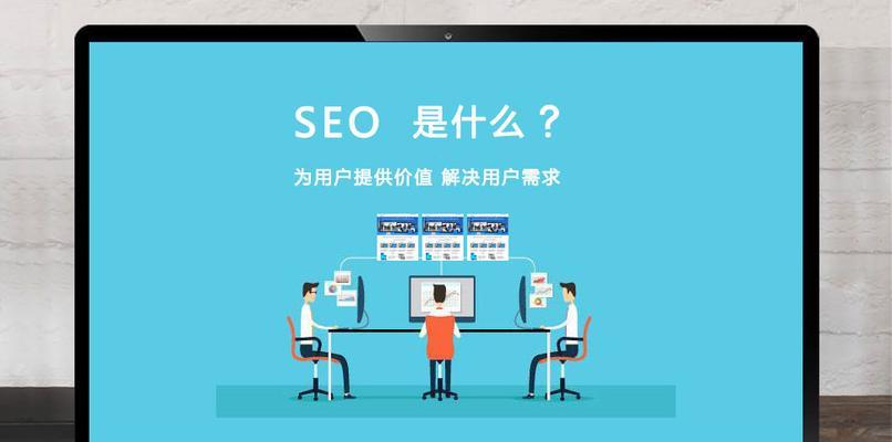 企业SEO优化应该注意哪些方面？如何提升网站排名？