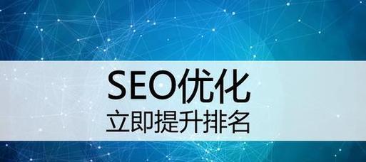 如何进行有效的seo关键词排名优化？