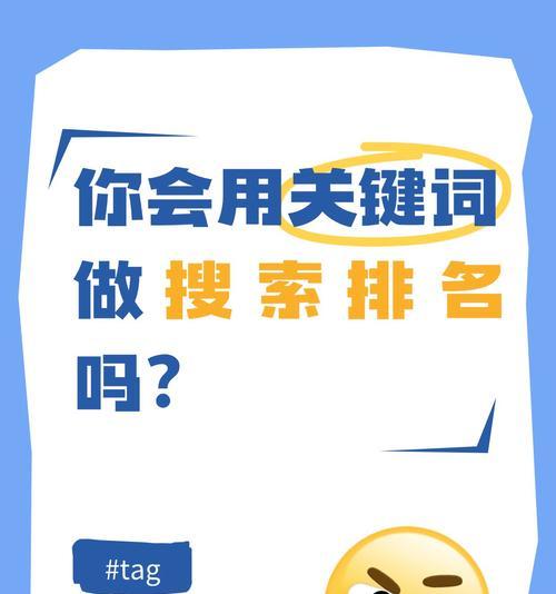 搜索关键词快速排名的秘诀是什么？能持续多久？