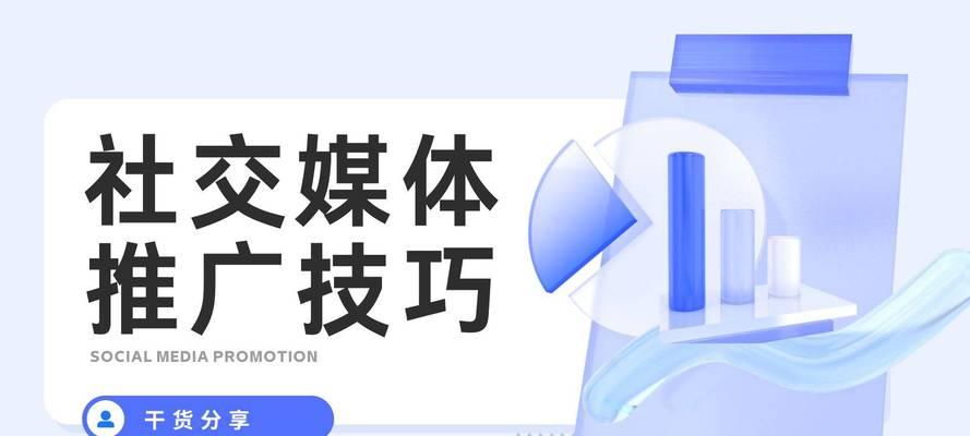郑州网站推广中如何利用社交媒体提高曝光率？