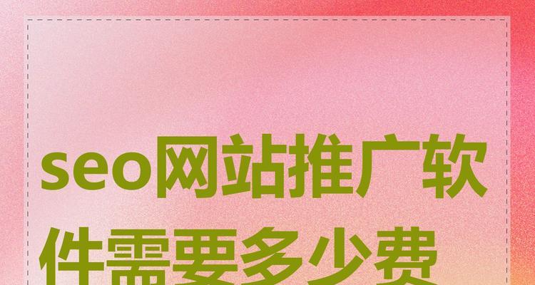 seo扣费系统是如何工作的？有哪些扣费模式？