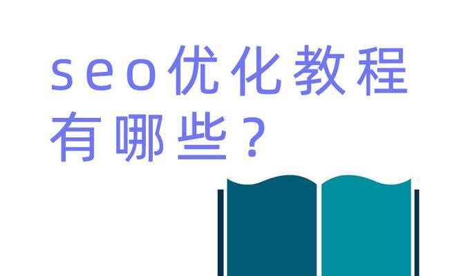 seo查询优化怎么做？有哪些工具可以使用？