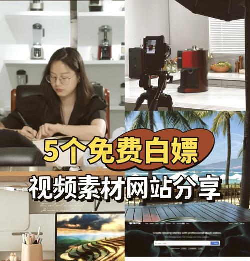 免费的视频素材网站有哪些？如何使用？