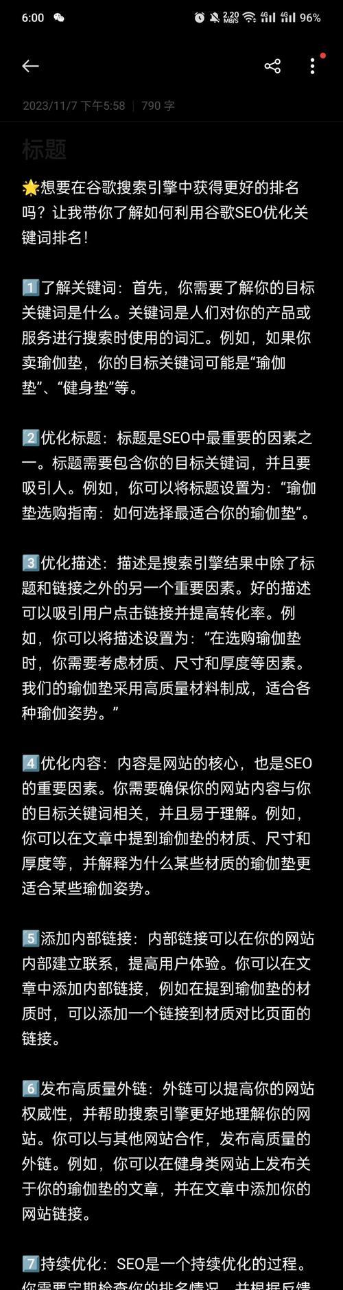 关键词排名优化的技巧有哪些？