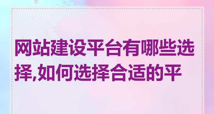 如何选择合适的网站建设服务？需要考虑哪些因素？