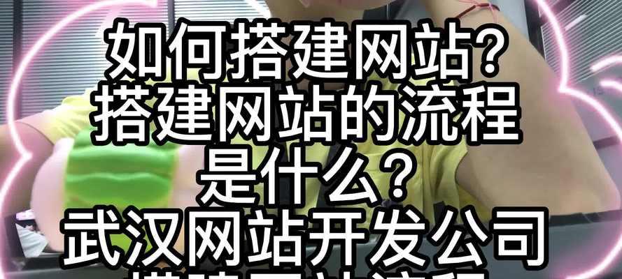 搭建网站需要哪些步骤？从注册域名到上线的全过程解析？