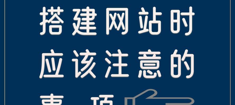 网站建设中常见的问题有哪些？如何有效解决？