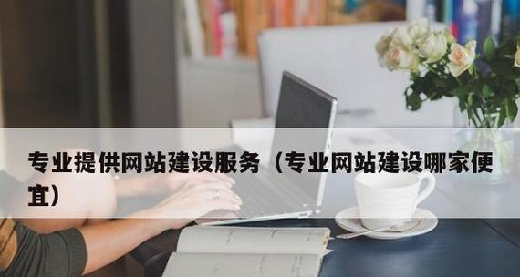 上海网站建设哪家公司最专业？如何评估网站建设质量？