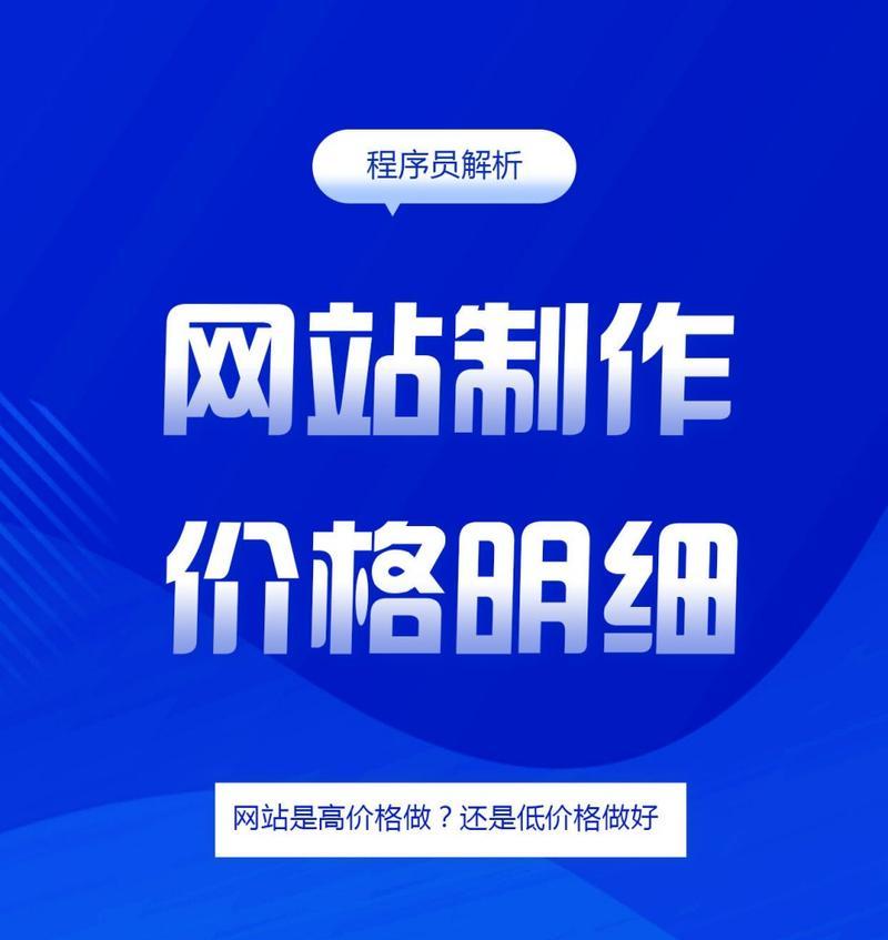 制作网站的费用大概需要多少？如何根据需求选择合适的网站建设方案？