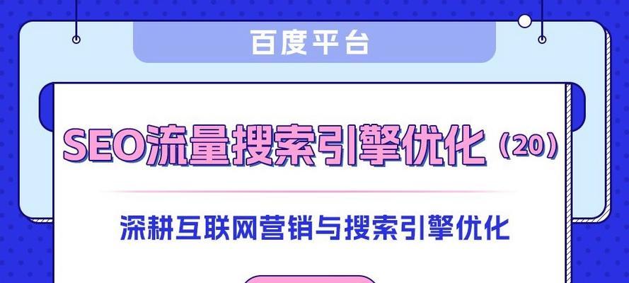 百度关键词优化有哪些技巧？如何提升网站SEO效果？