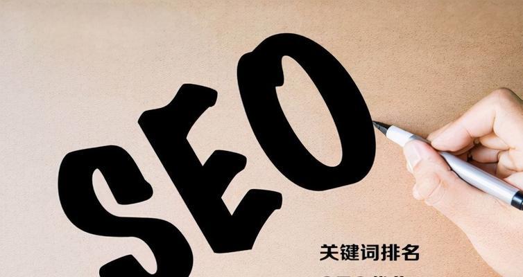 如何快速提升搜索关键词排名？掌握这些SEO技巧了吗？