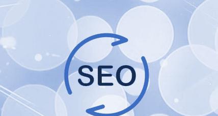 SEO是什么及其对网站的作用是什么？