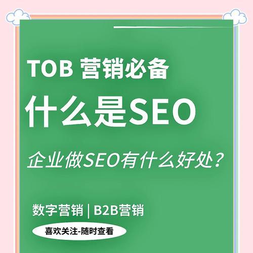 SEO是什么及其对网站的作用是什么？