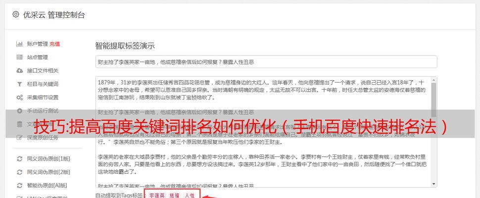 快速提高网站关键词排名优化的方法有哪些？效果如何评估？