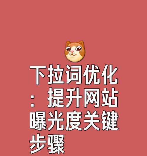 如何进行百度搜索引擎网站优化？有哪些技巧？