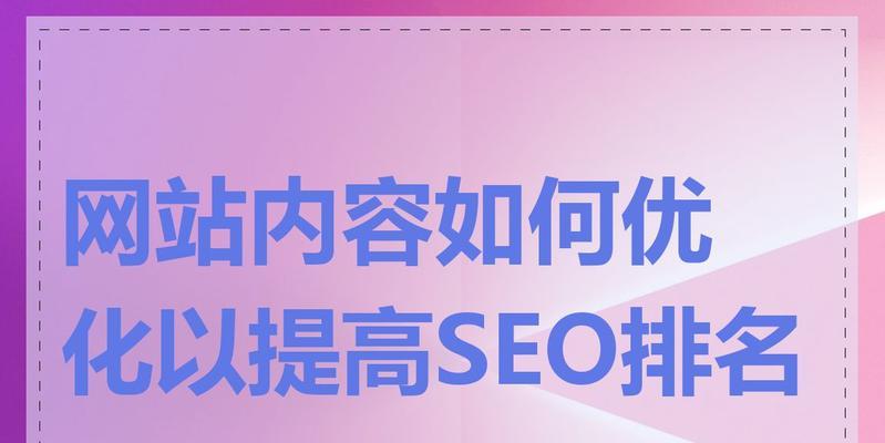 如何提升关键词seo排名？有效策略有哪些？