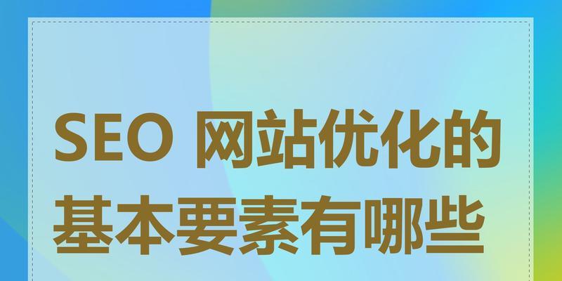 SEO优化平台有哪些？如何选择合适的SEO工具？