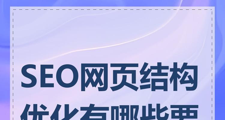 企业SEO优化要注重哪些问题？如何避免常见误区？
