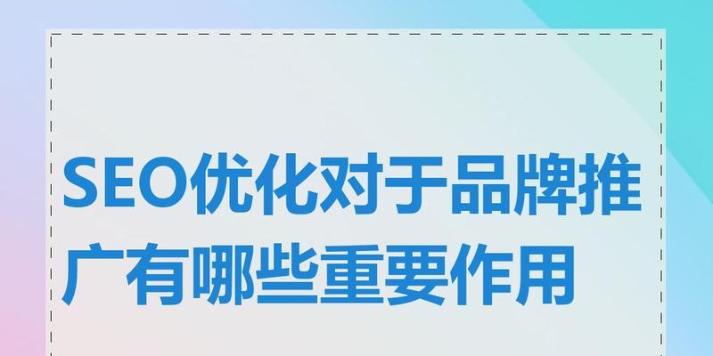 企业网站SEO优化推广的重要性是什么？如何有效进行？