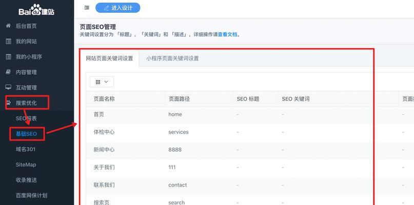 怎样才能让网站在百度SEO中排名靠前？掌握哪些技巧可以提升网站排名？