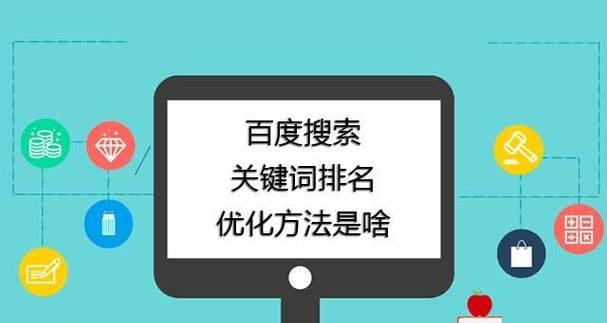 怎样才能让网站在百度SEO中排名靠前？掌握哪些技巧可以提升网站排名？