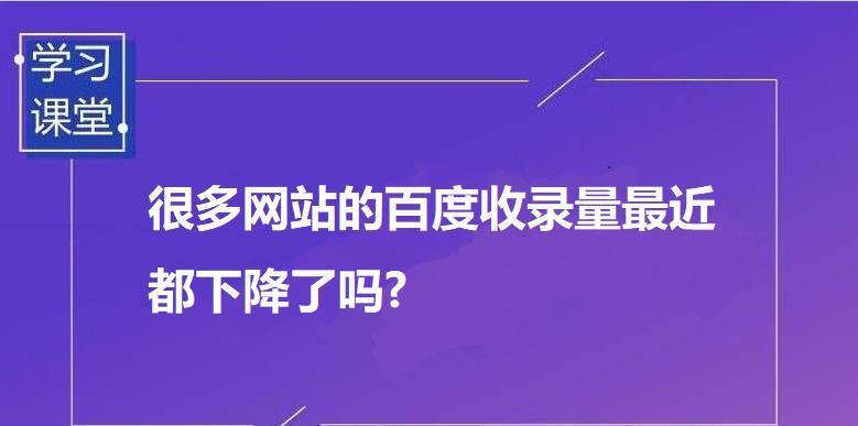 企业网站如何实现百度99%的收录？收录率低的原因是什么？