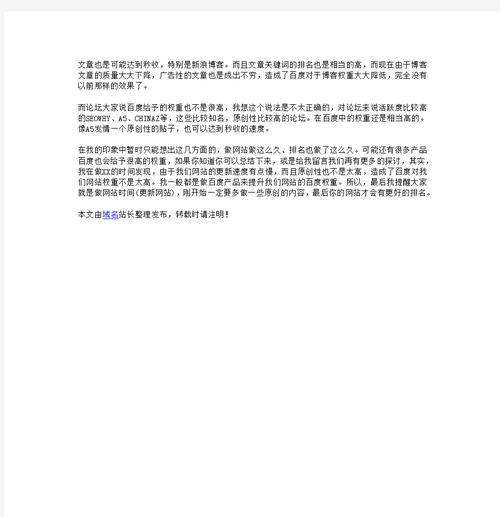 新站如何利用特殊权重比提升排名？提升排名有哪些有效方法？