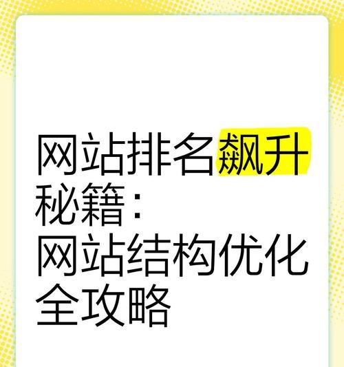 如何选择适合网站优化的关键词？有哪些策略和工具可以使用？