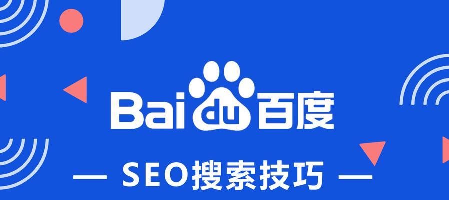 如何做百度seo排名？掌握这些技巧提升网站流量！
