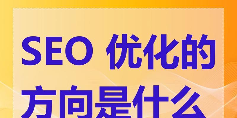 如何做好SEO日常优化？十点建议助你提升网站排名！