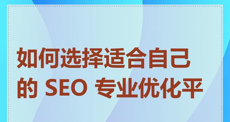 SEO优化需要注意哪些问题？常见误区有哪些？