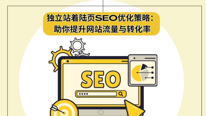 SEO优化网站策略的重点是什么？如何有效实施？