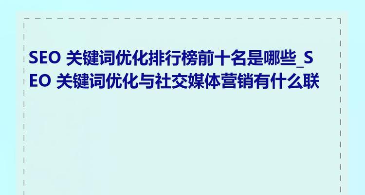 如何提升网站页面优化效果？关键词布局有哪些粘性策略？